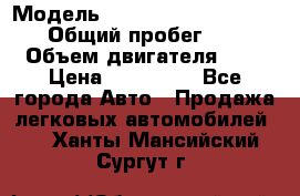  › Модель ­ Nissan Almera Classic › Общий пробег ­ 200 › Объем двигателя ­ 2 › Цена ­ 280 000 - Все города Авто » Продажа легковых автомобилей   . Ханты-Мансийский,Сургут г.